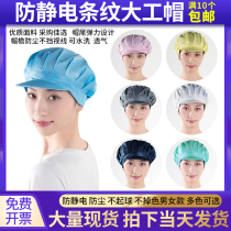 Anti-static hat Dust-free hat Workshop work cap Labor protection headgear Mens and womens dust cap hot sale big hat