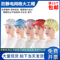 Anti-static hat Mesh hat Big hat Check hat Mens and womens hats Electronic workshop dust-free hat Blue white hat
