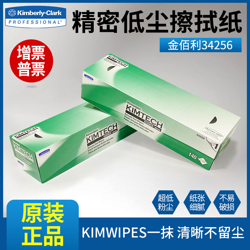 Kimberly KIMWIPES 34256 Dust-free Lens Wipe Paper Clean Paper Large Single Layer Experimental Paper