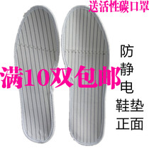Antistatic insole dust-free insole antistatic striped cotton insole 34 to 48 spot