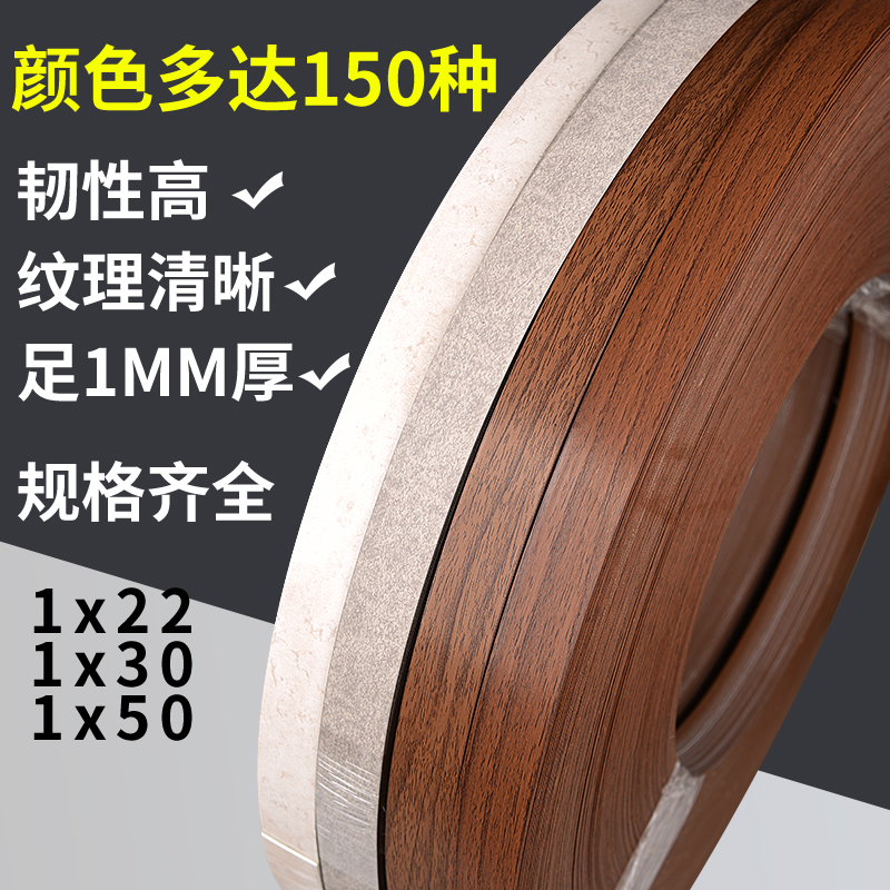Edge strip self-adhesive paint-free board wardrobe board ecological board hot-melt woodworking board cabinet non-u-shaped furniture decoration