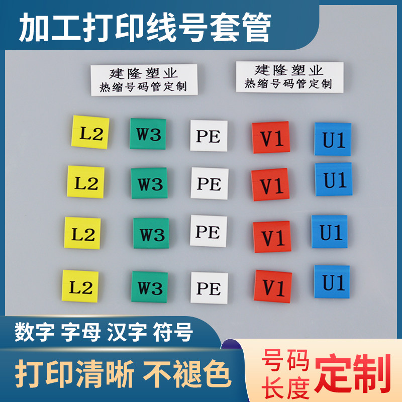 Processing custom printing heat shrinkable number tube U V W cable line number tube identification plum blossom sleeve 1-70mm wire harness