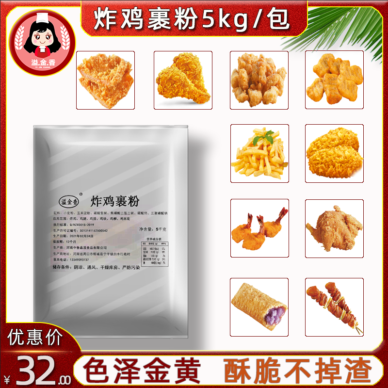 Fried Wrap Powder 5kg Large Packaging Spicy Scales Chicken Wings Chicken Chicken Nuggets Chicken Rice Crispy Peel Granular Chicken Powder Finished Product