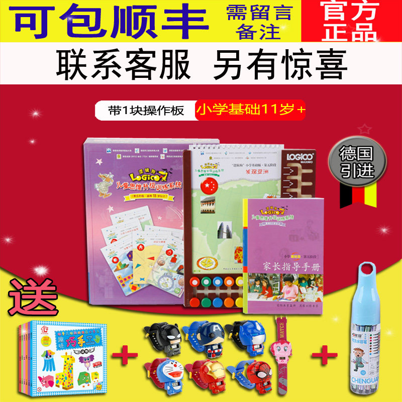 () Logic Dog Primary School Basic Edition Five stages suitable for children 11 11 to learn early teaching puzzle toys