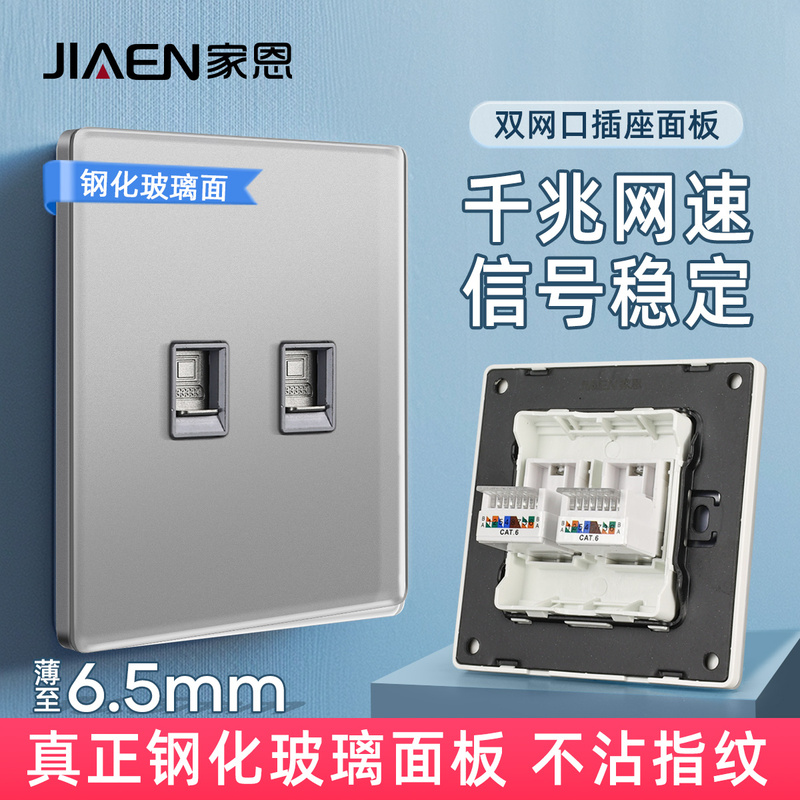 Jiaen 86 Type Tempered Glass Panel Two-Position Computer Network Cable Socket Dual-Port Network Panel Category 6 Gigabit
