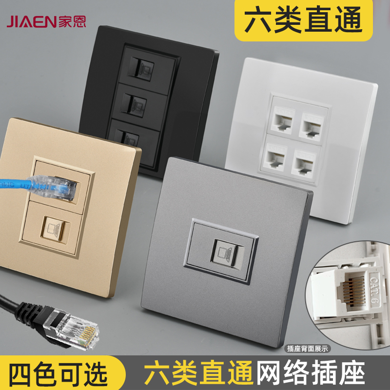 Jiaen Network Cable Port Direct Connection Cat6 Network Port Computer Crystal Head Direct Plug-In Category 6 Gigabit Multi-Position Socket Panel