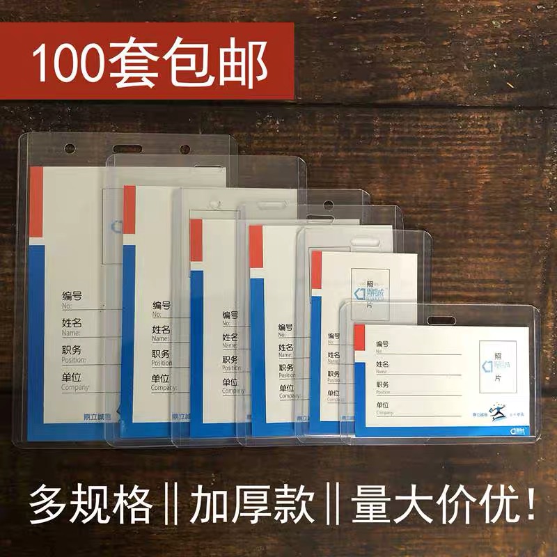 100 pieces of B4 hard work ID card sleeve badge meeting guest card exhibition card card sleeve lanyard