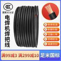 Сварочный аппарат, сварочная проволока, сварочная проволока, национальный стандарт, кабель, проволока, проволока 16, 25, 35, 50, 70 квадратных метров, сварочная проволока из чистой меди, проволока