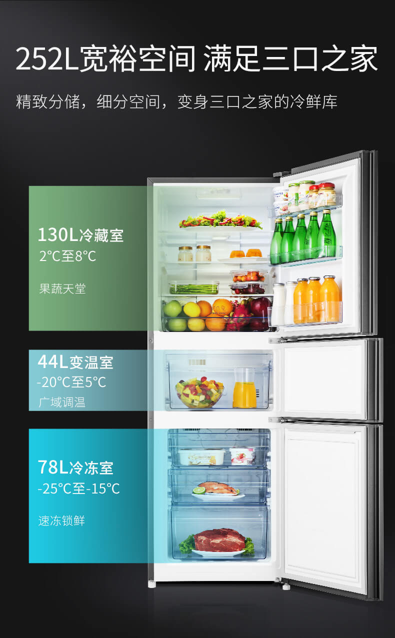 海信 变频 风冷 一级能效 三开门冰箱 252L 图4