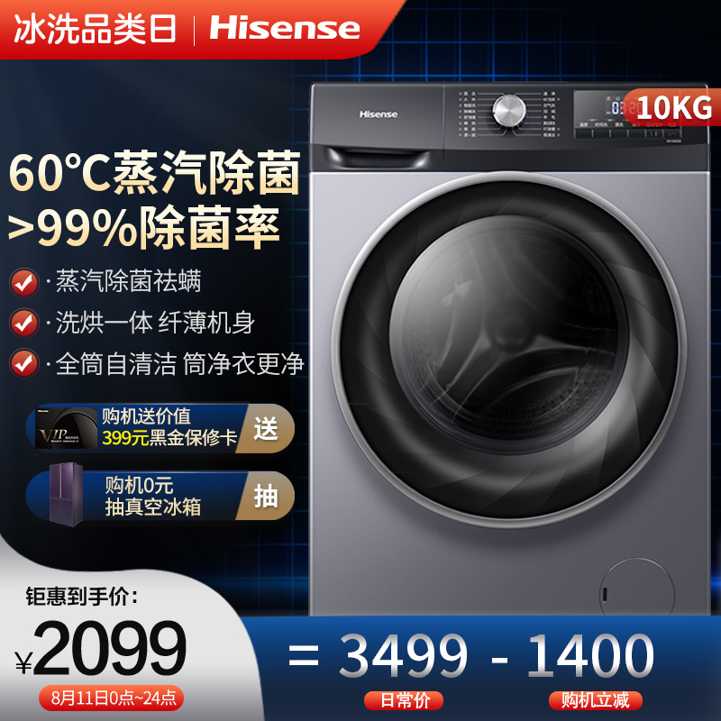 Hisense 10 kg kg frequency conversion drum washing machine automatic household sterilization washing and drying all-in-one machine HD100DS3