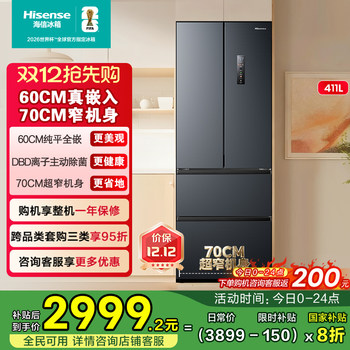 Hisense 411 flat-mounted odor-free refrigerator is preferred for small apartments