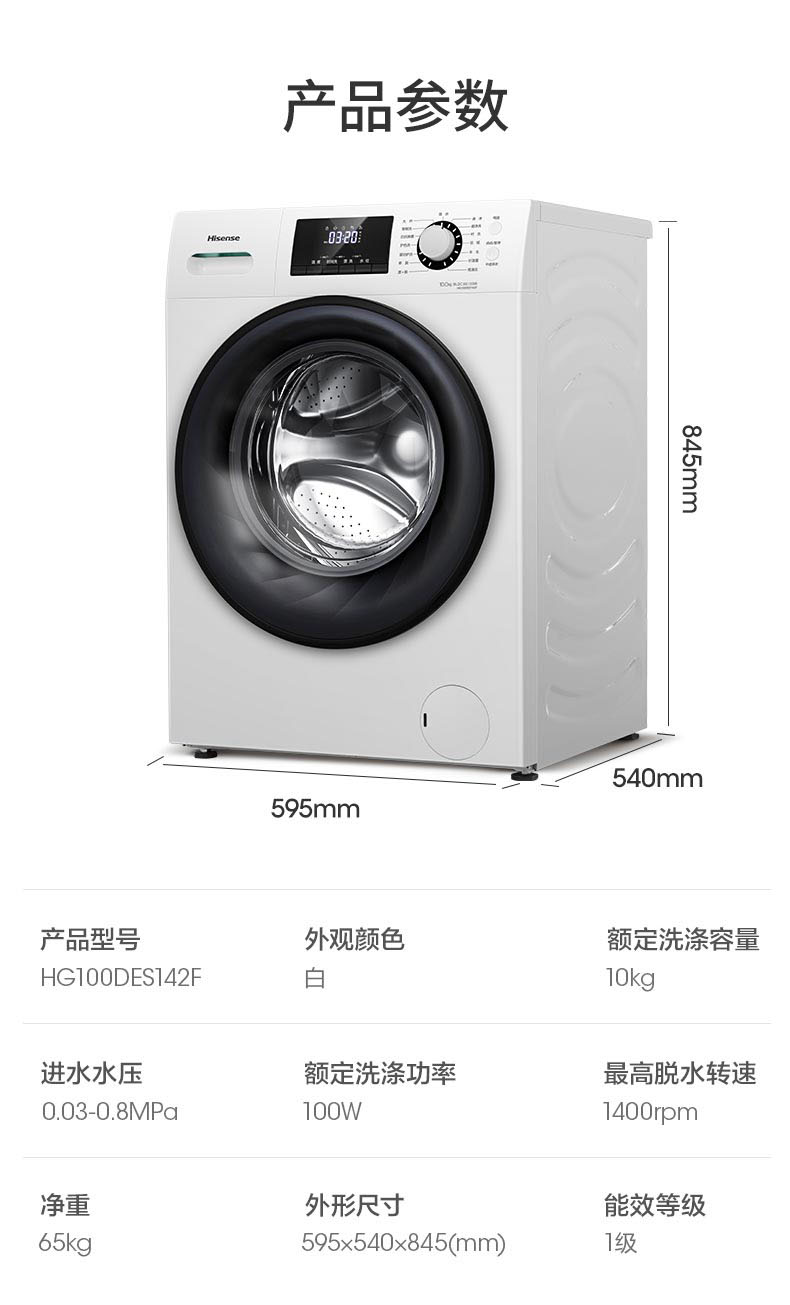 海信 全自动滚筒洗衣机 10公斤 图18