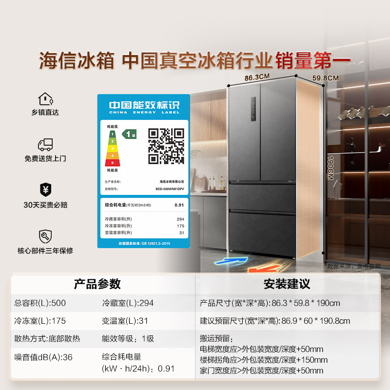 海信BCD-500WNK1DPV冰箱图片