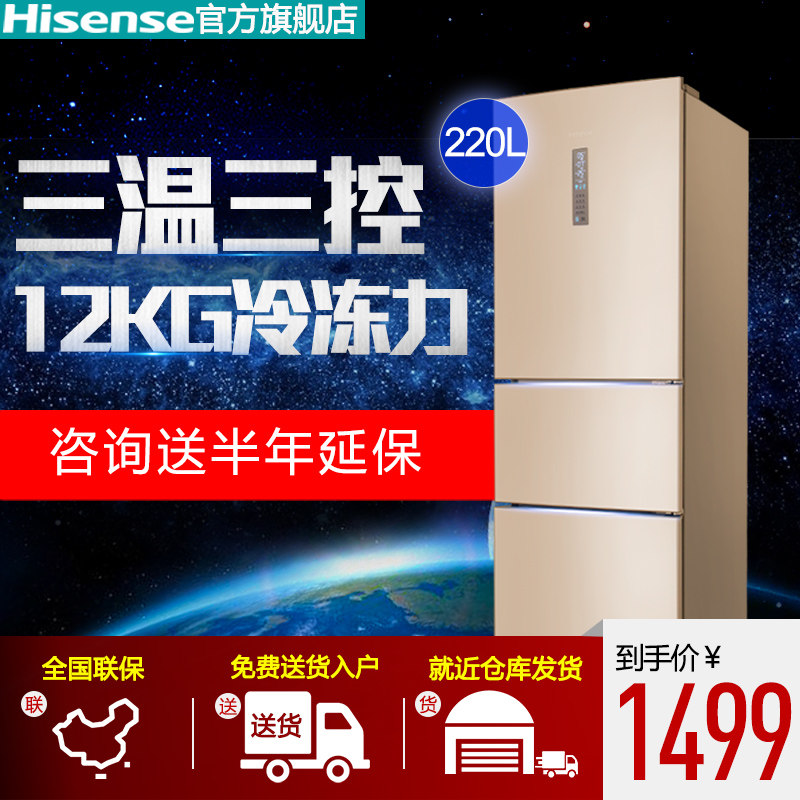 hisense/����С�͵����bcd220td/q