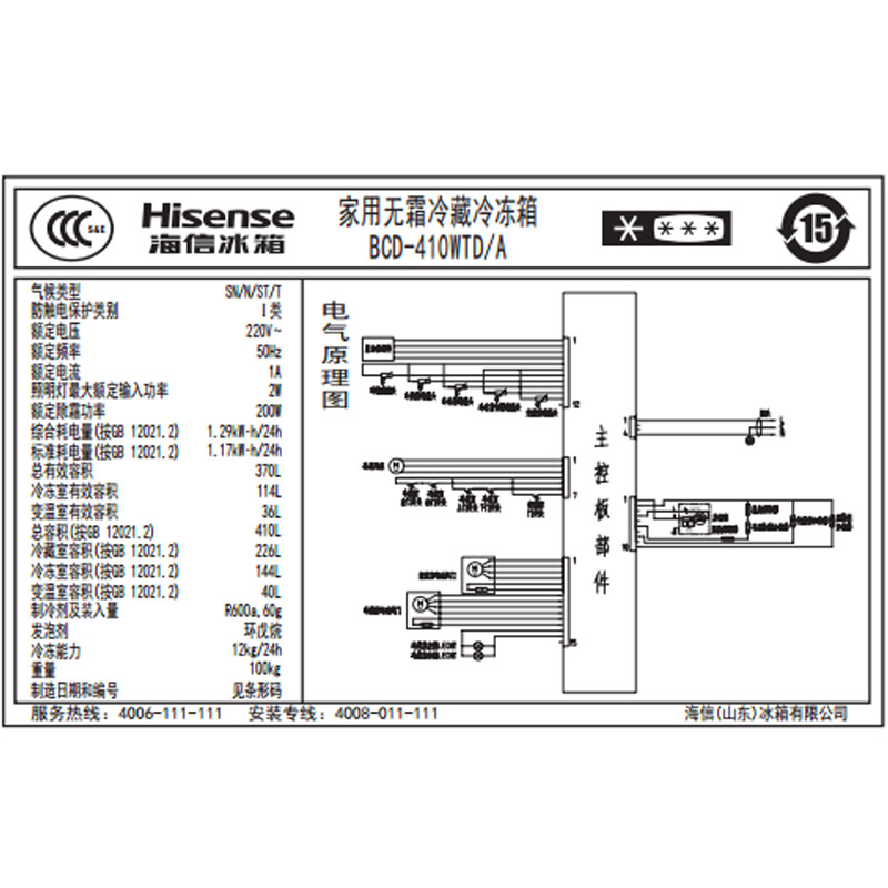 hisense/���ŷ�ʽ����ʽ������bcd410wtd/a