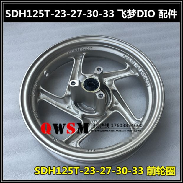 Sundiro Honda Flying Dream DIO125 bánh trước trung tâm SDH125T-23-27 vành bánh trước vành chính hãng - Vành xe máy vành xe honda lead