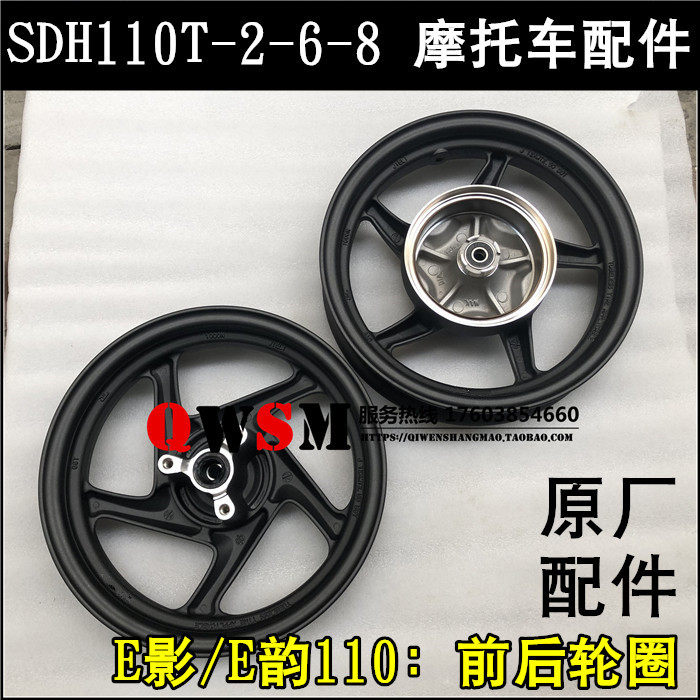 Apply to the new continent Honda SDH110T-2-6-8 Front wheel E shadow E rhyme 110 wheel ring rear steel ring ring