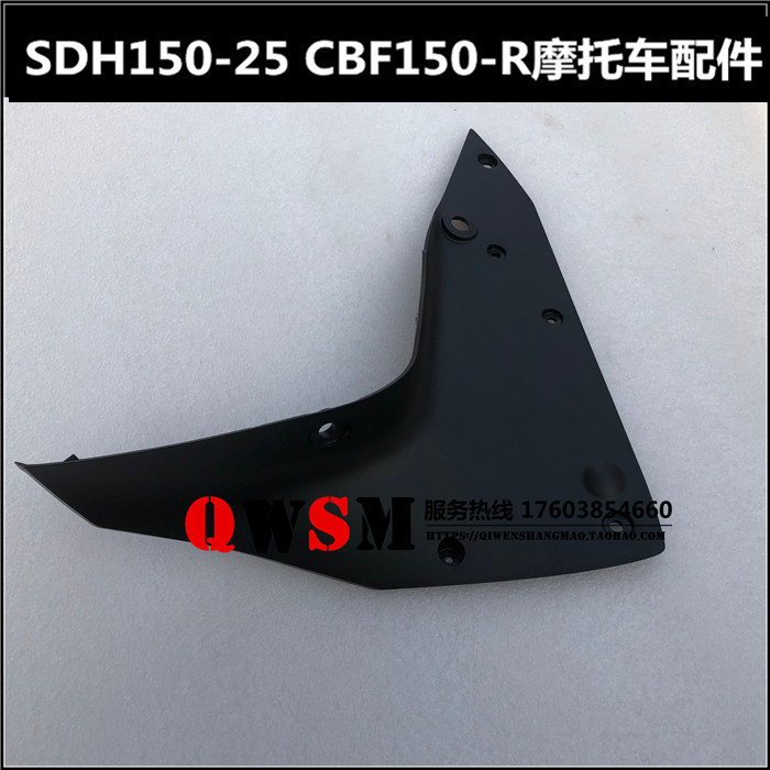 Apply to the new continent Honda SDH 150 - 25 front shield lining CBF 150R fuel tank liner