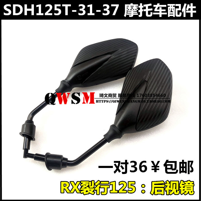 Suitable for new continents Honda Mormon Rift RX125 rearview mirror SDH125T-31-37 rear mirror reflective mirror