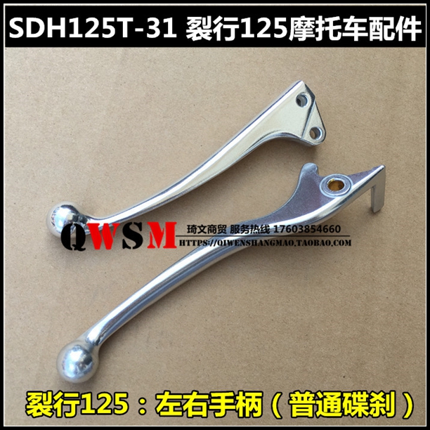 Suitable for new continent Honda split line 125 brake handle SDH125T-31-37 left handle right brake handle disc brake handle