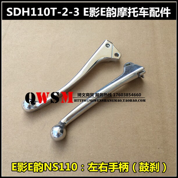 Suitable for New Continent Honda E Shadow E rhyme NS110 brake handle SDH110T-2-3 linkage handle 110T brake handle