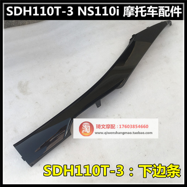 Suitable for new continent Honda NS110I locomotive accessories SDH110T-3-5 side rail left and right guard