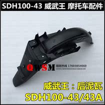 Applicable to new continental Honda accessories Mighty King mud tile SDH100-43 rear mudtile Fender water tile