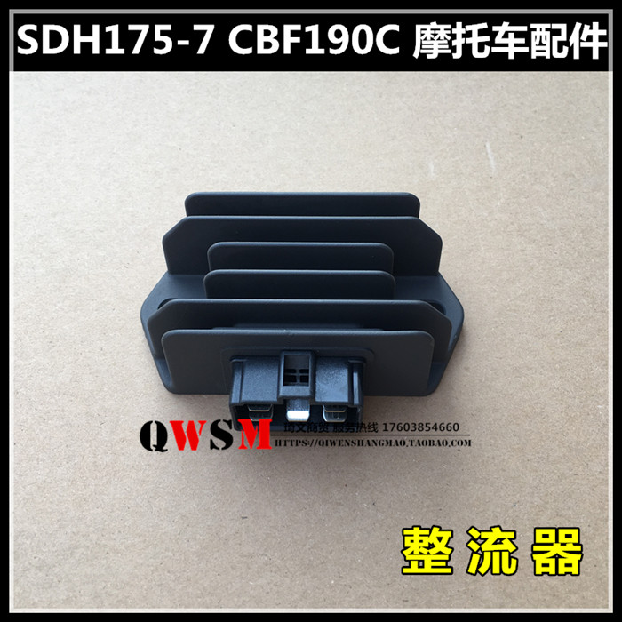 Applicable to the New Continent Honda SDH175-6-7 rectifier CBF 190R Storm Eye Warrior 190X charger