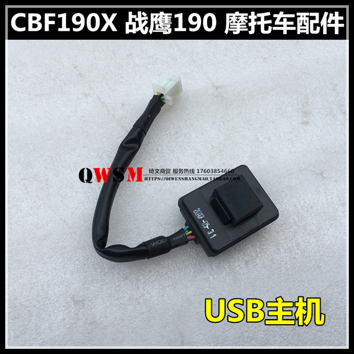 Applicable to the New Continent Honda 175-7-9 Charging Fitting Connector 190R Warlock 190X Host Connector USB Interface