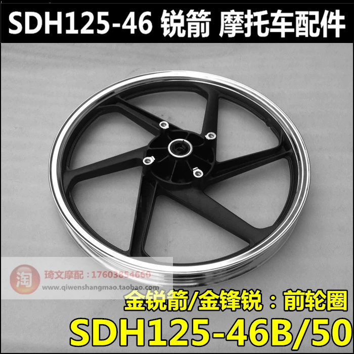 Sundiro Honda Super Sharp Mũi tên Bánh trước SDH125-52-52A Bánh trước Bánh trước Hub Vòng thép phía sau - Vành xe máy