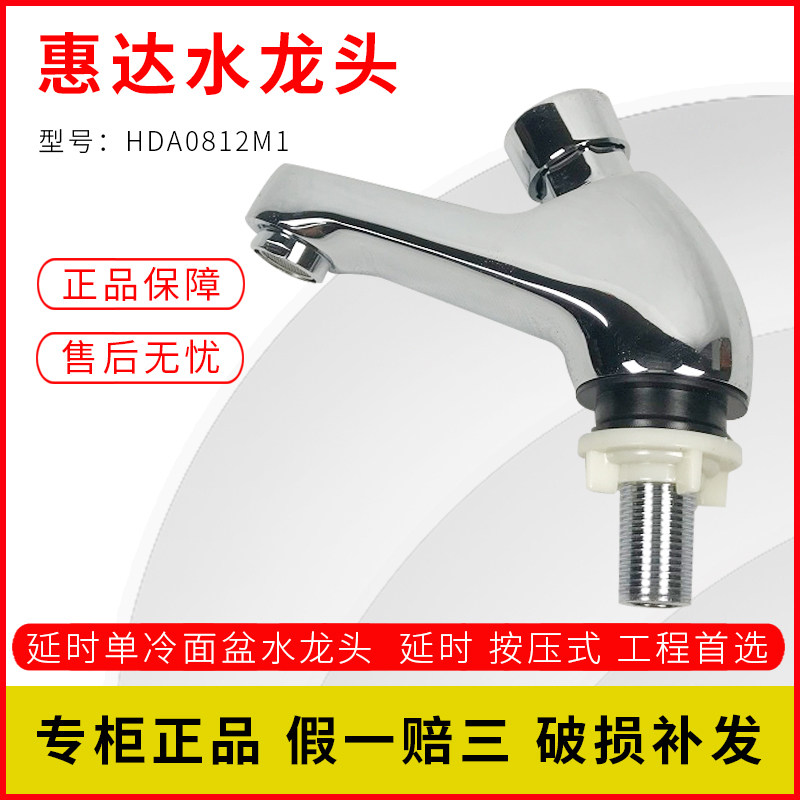Huida bathroom time-lapse self-closing face basin tap single to single-hole single cold tap HDA0812M1 special price-Taobao