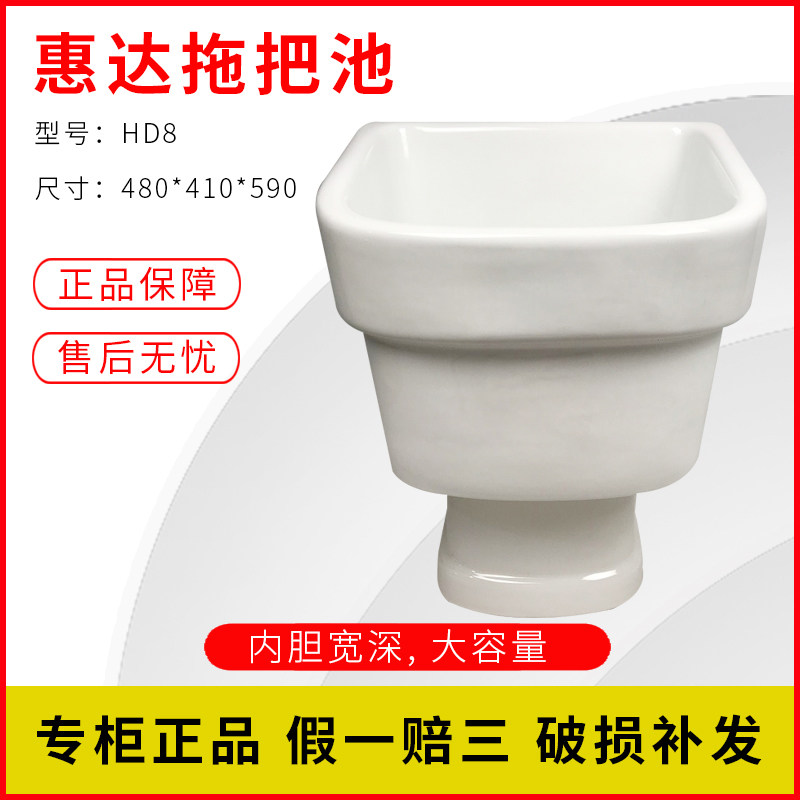 Huida medium mop mop pool laundry mop pool HD8 laundry basin balcony sewage pool special promotion