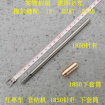 Computer knotting machine 1850 needle bar jujujube cart 1850 needle Post knotting machine 1850 needle Rod needle seat up and down sleeve