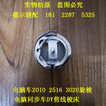 Computer car 2010 rotary shuttle 2516 shuttle bed 3020 cauldron synchronous car DY lock bed shuttle head axe KHS20-RMP