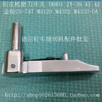 Golden Wheel 747 Peeling Machine Grinding Switch M4120-OA King TK801 Shovel Machine Grinding Switch 2Y-39 41