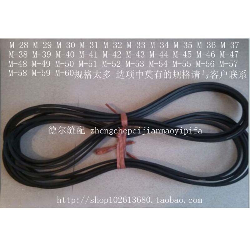 Motor motor belt sewing machine needle car conveyor belt M belt O Belt triangle belt high car flat car high quality