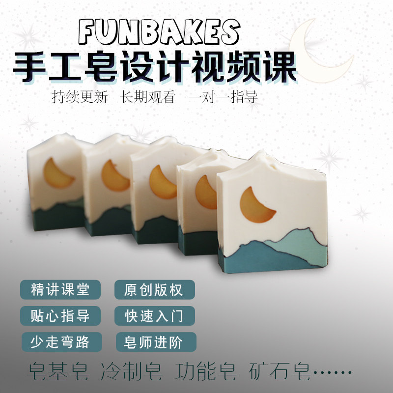 Handmade Soap Making Online Video Course Cold Process Soap MP Soap Korean Rendering Soap DIY Formula Essential Oil Soap Skin Care