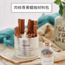 Ai tableware] Cinnamon candle material package DIY scented candle tool set cinnamon stick cinnamon bar