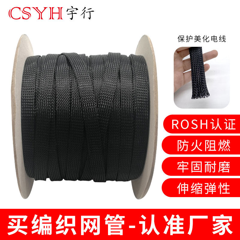Nylon braided network tube PET encrypted black snake leather tube pressed flat 4-60MM flame retardant network tube telescopic tube sleeve