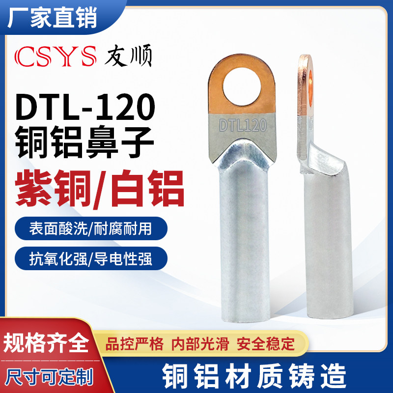 DTL-120mm square standard A - grade thickening copper aluminum wire and cable connector interface