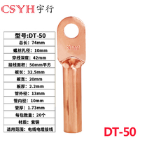 National standard copper nose 50 square cable copper connector wire nose copper terminal a DT-50MM