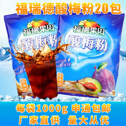 Shaanxi specialty Fu Rui Orchard sour plum powder drink powder sour plum soup powder brewing raw materials 20 bags 40 pounds