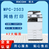 Ricoh copier MPC2503 Color a3 laser double-sided large printer copy all-in-one machine commercial office