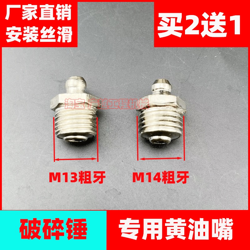 Hydraulic Breaker Grease Fitting 45/53/68/75/100/140 Excavator Breaker Head Straight Grease Fitting 13/14 Grease Fitting