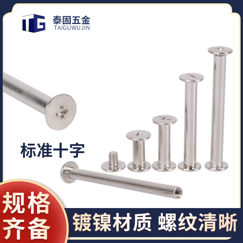 ￠5M4 butt butt knock screw pair lock splint flat nut mother nail account book nail cross combination connector - Taobao
