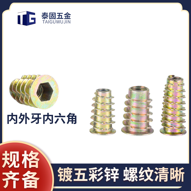 T-shaped countersunk head zinc alloy belt inner hexagon inner and outer teeth embedded nut baby children's bed nut M5M6M8M10