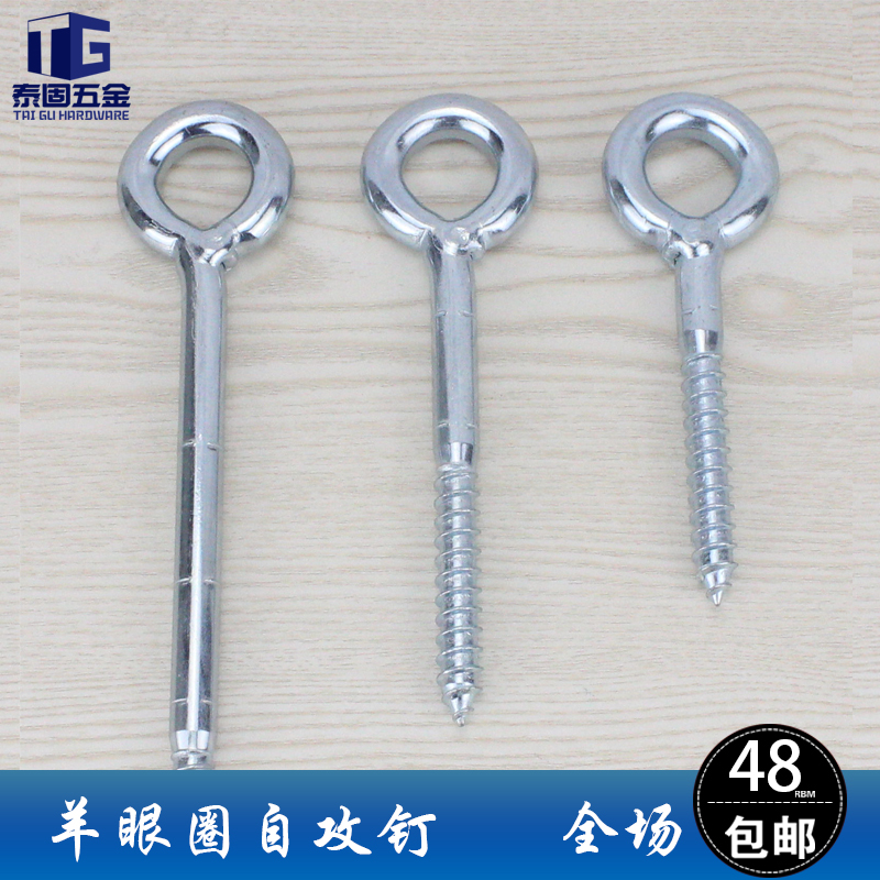 Large sheep eye ring self-tapping nail light hook full stop sheep eye nail wood screw curtain hook iron hook self-tapping iron hanging lamp