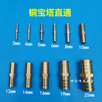 One-type copper straight-to-4mm-25mm rubber soft water pipe direct plastic soft water pipe feeder piece gas hose connector