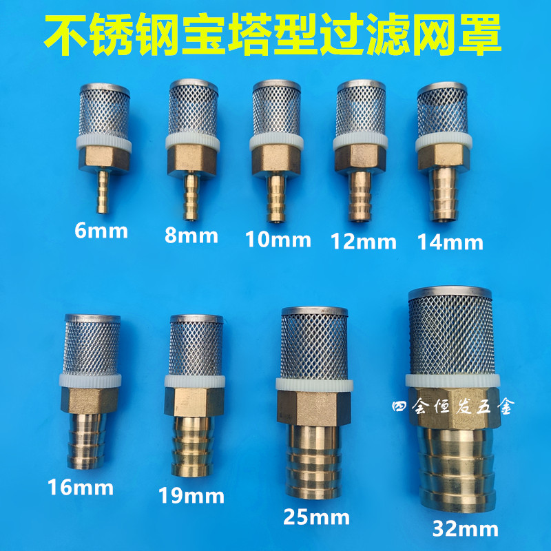 Copper Pagoda Filter Hood Filter Oil Joint 4 Points 6 Points 1 Inch Soft Water Pipe Filter Septa Fish Tank Water Pump Impurity Mesh Screen-Taobao