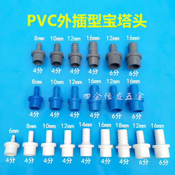 4 extra socket type pagoda head 20mm bonding pagoda direct UPVC soft water pipe joint direct quick connection